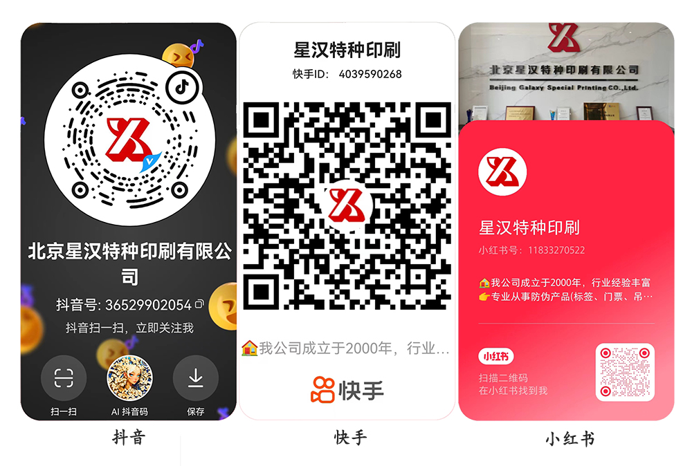 通知：星漢特種印刷短視頻企業(yè)號開通啦！