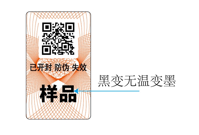 溫變防偽標簽是什么原理？效果如何？