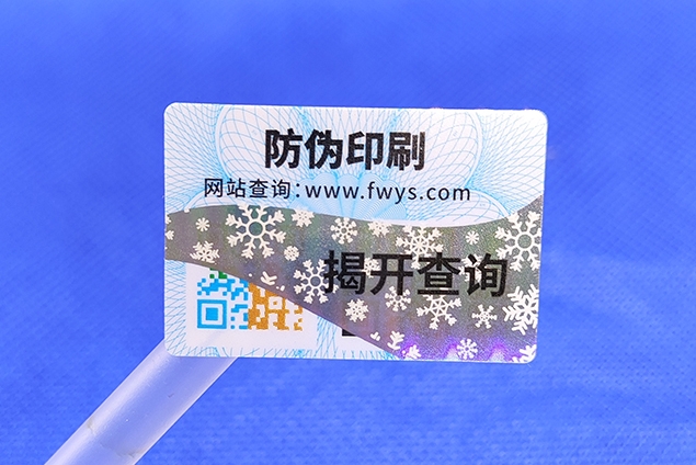 刮開(kāi)式和揭開(kāi)式防偽標(biāo)簽如何選擇？