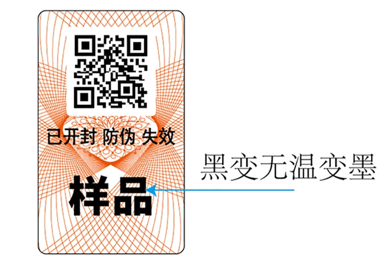 預熱即變的防偽標簽您見過嗎？